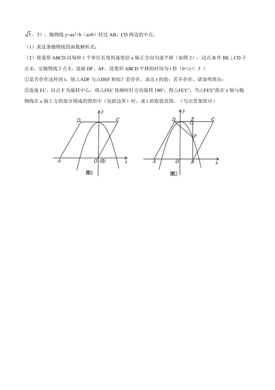 数学中考压轴题分类1——二次函数与相似三角形.doc_第5页