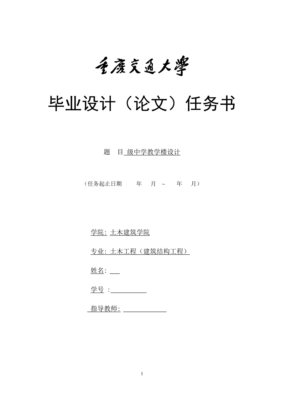 教学楼相关材料.doc_第3页