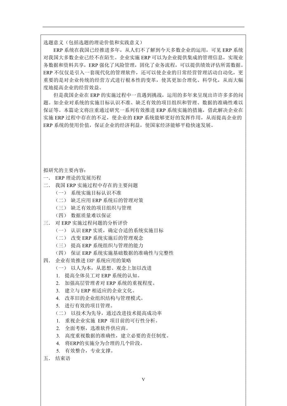 全面推进erp系统应用的对策探讨毕业论文设计_第5页