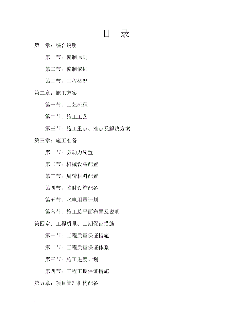 教学楼内墙粉刷施工组织设计.doc_第1页