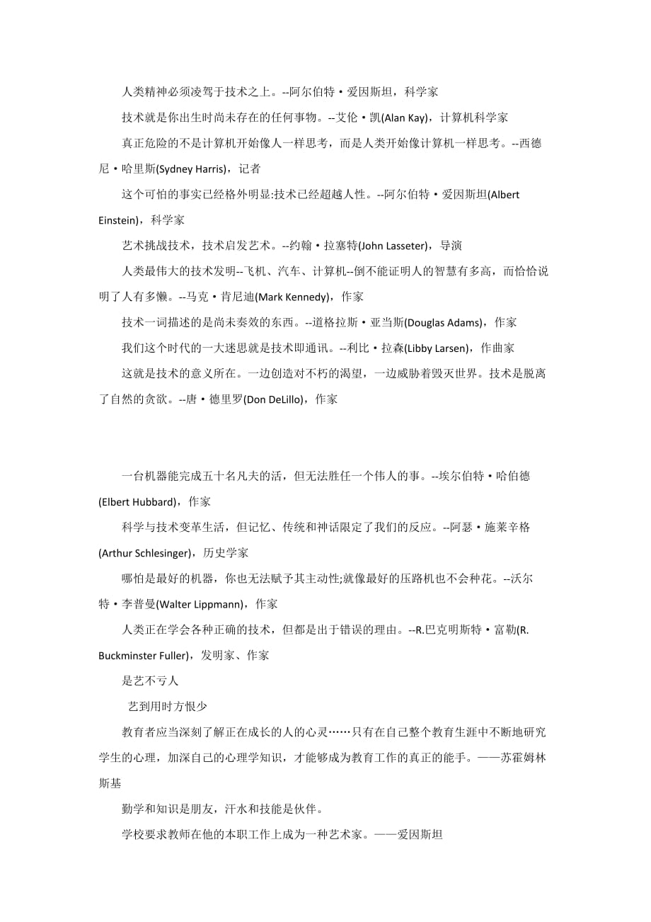 技术技能职业教育名言警句格言.doc_第2页