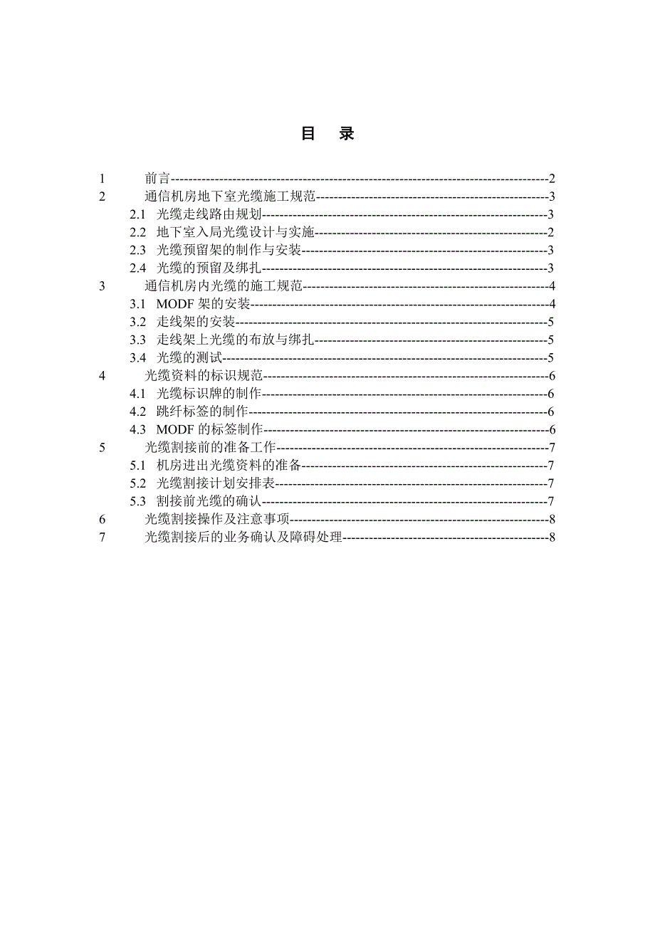 机房整合光缆施工规范书_第2页