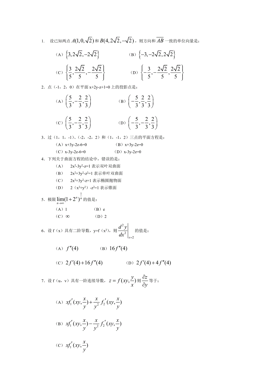 注册岩土工程师考试真题_第1页