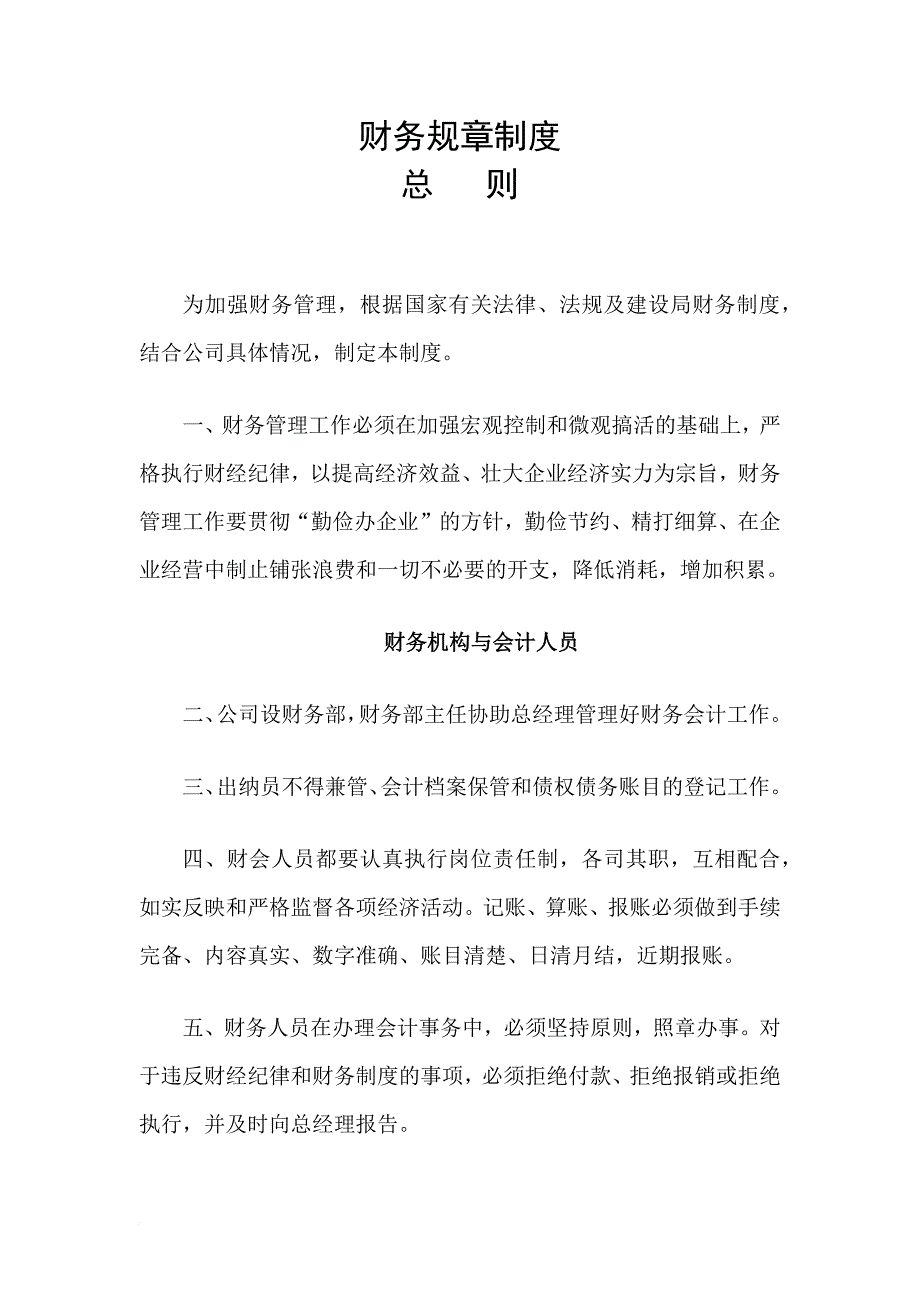 招标代理公司规章制度.doc_第1页