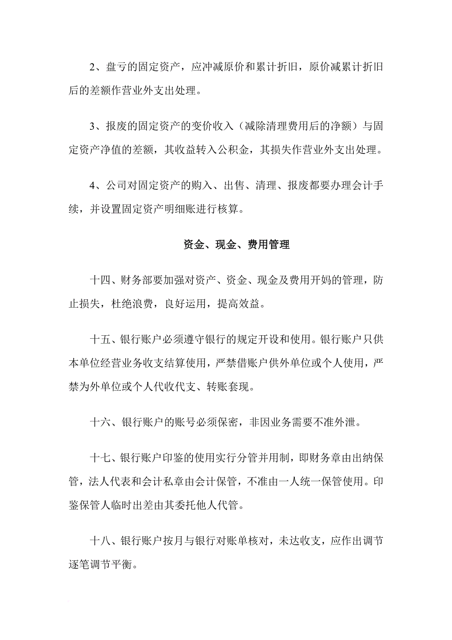 招标代理公司规章制度.doc_第4页