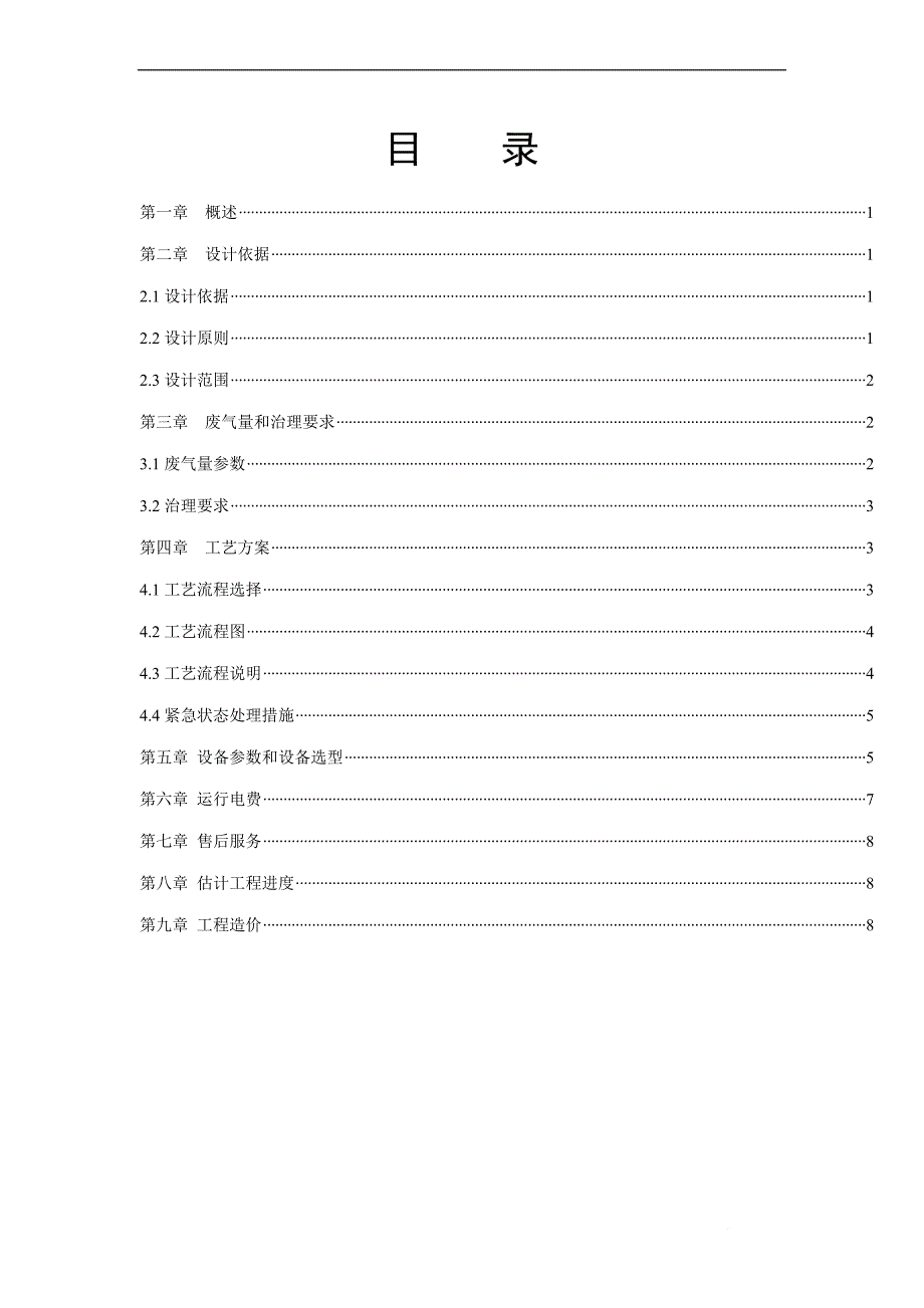 打磨抛光粉尘处理设计方案.doc_第2页