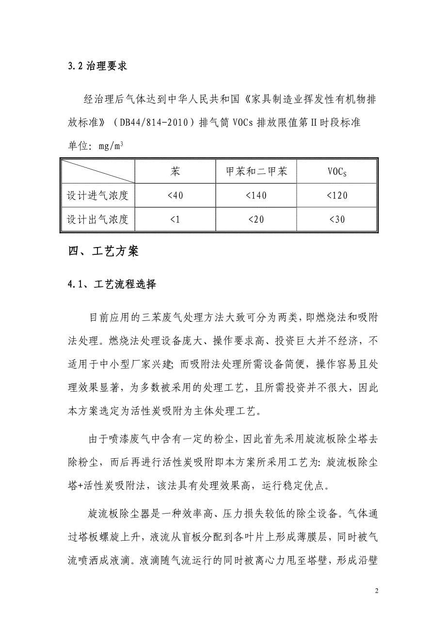 打磨抛光粉尘处理设计方案.doc_第5页