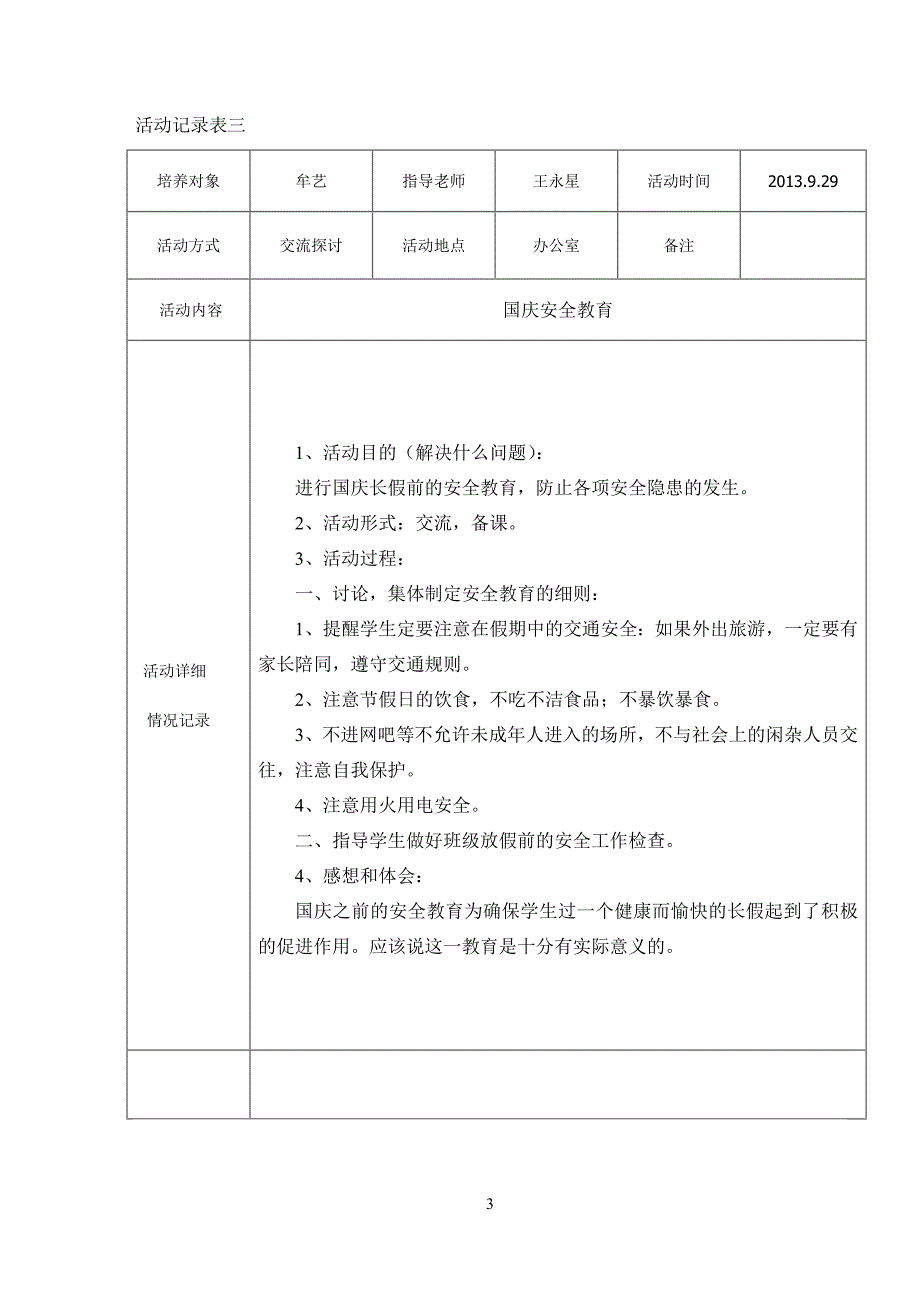 指导青年教师活动记录.doc_第3页