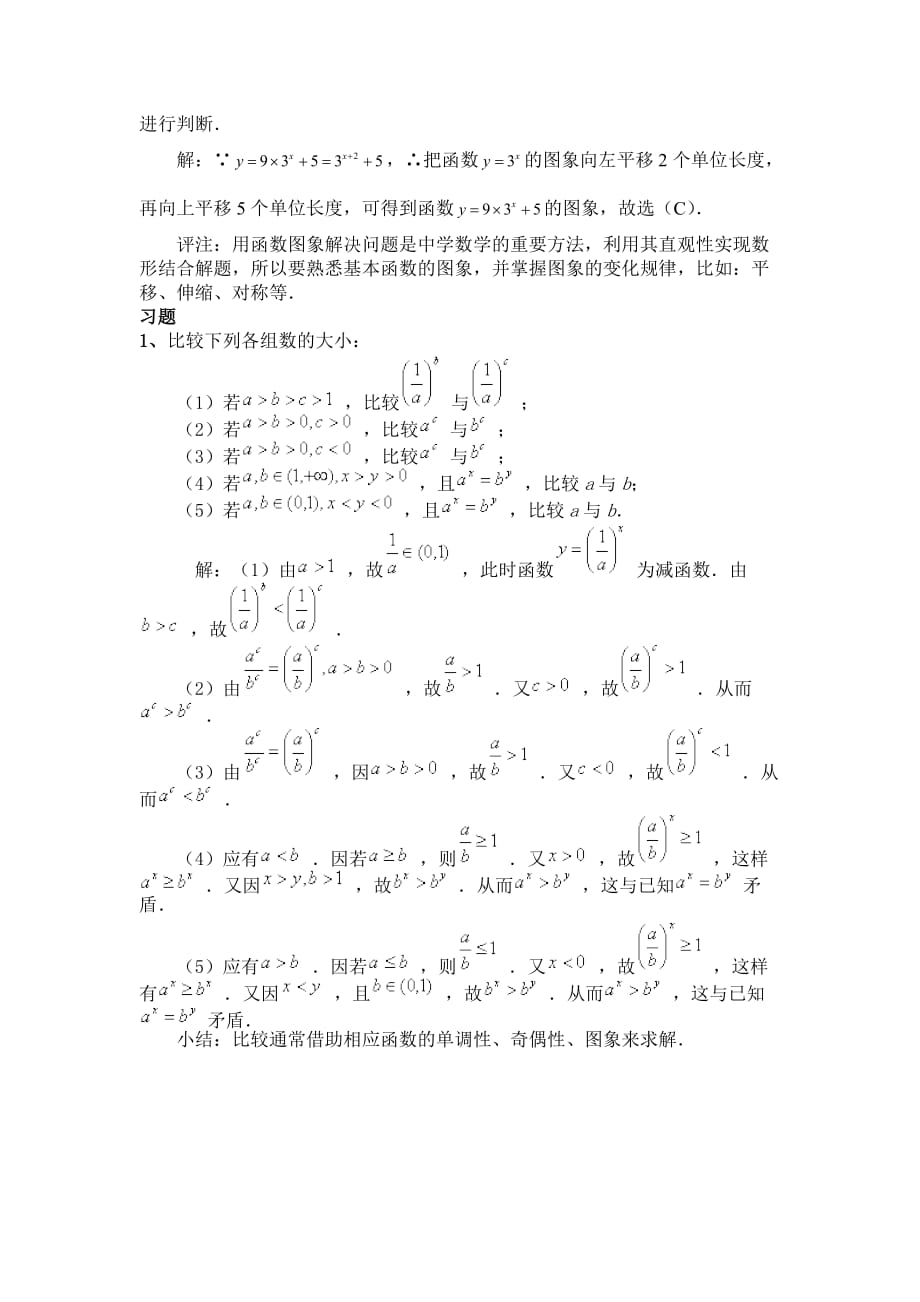 指数函数经典例题(答案).doc_第4页