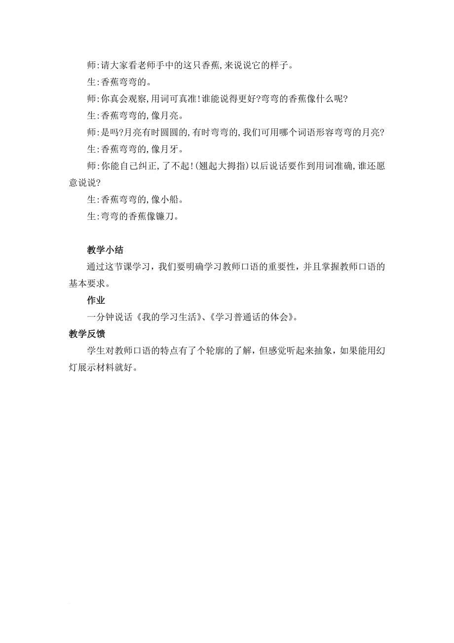 教师口语完整教案.doc_第5页