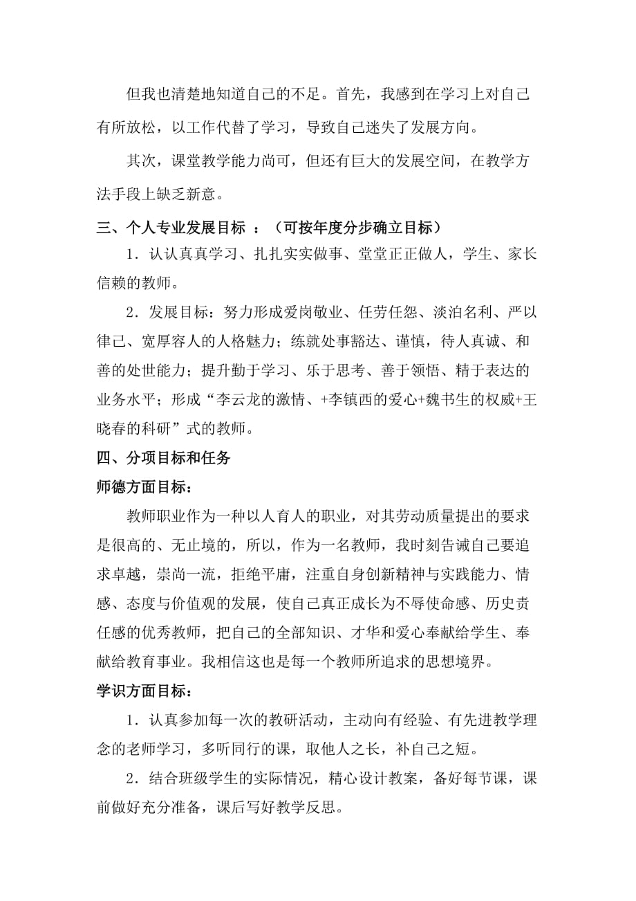 教师个人五年发展规划范本.doc_第2页