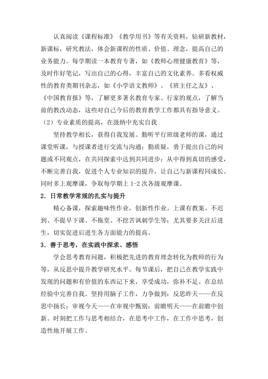 教师个人五年发展规划范本.doc_第4页