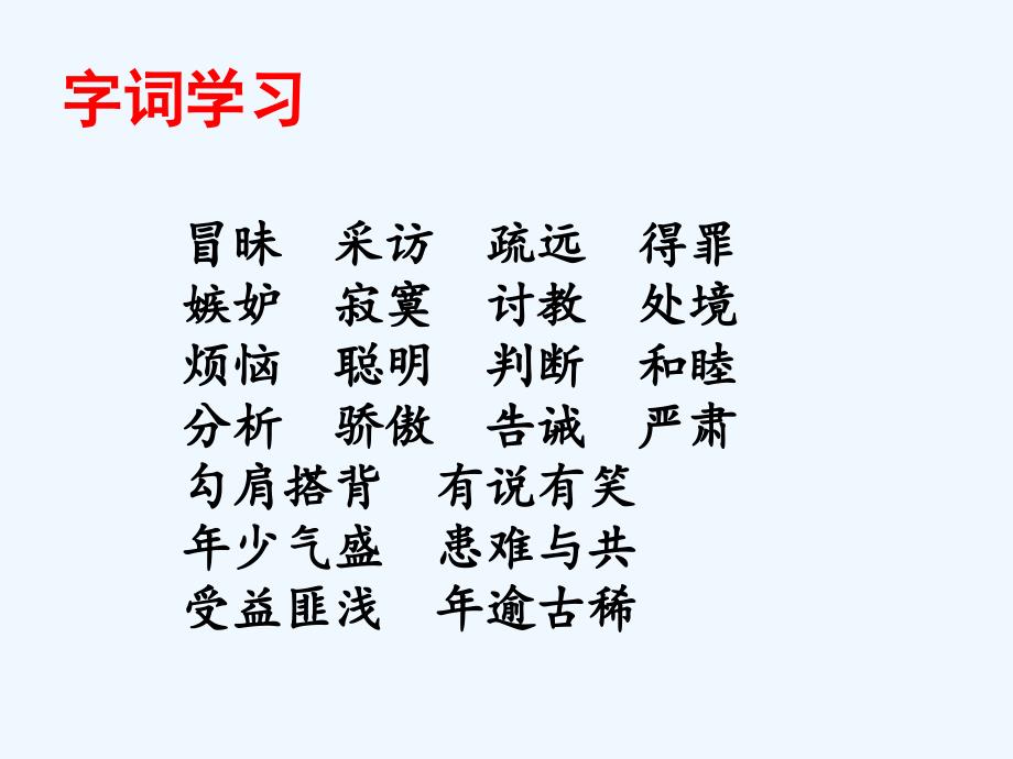 四年级语文人教版上册尺有所短　寸有所长_第4页