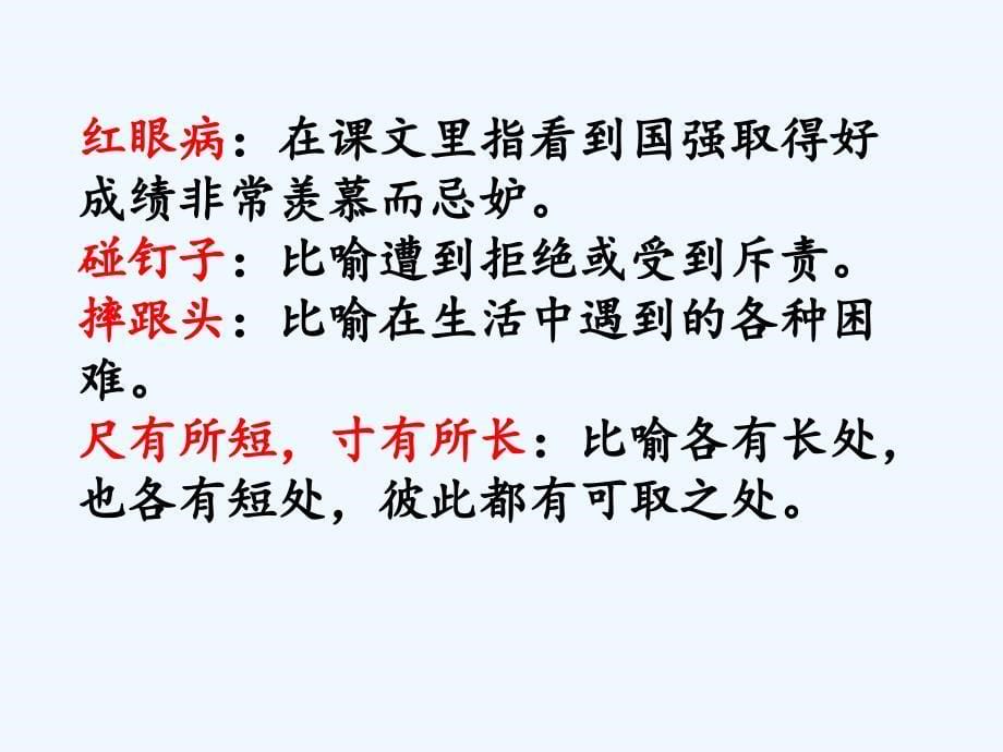 四年级语文人教版上册尺有所短　寸有所长_第5页