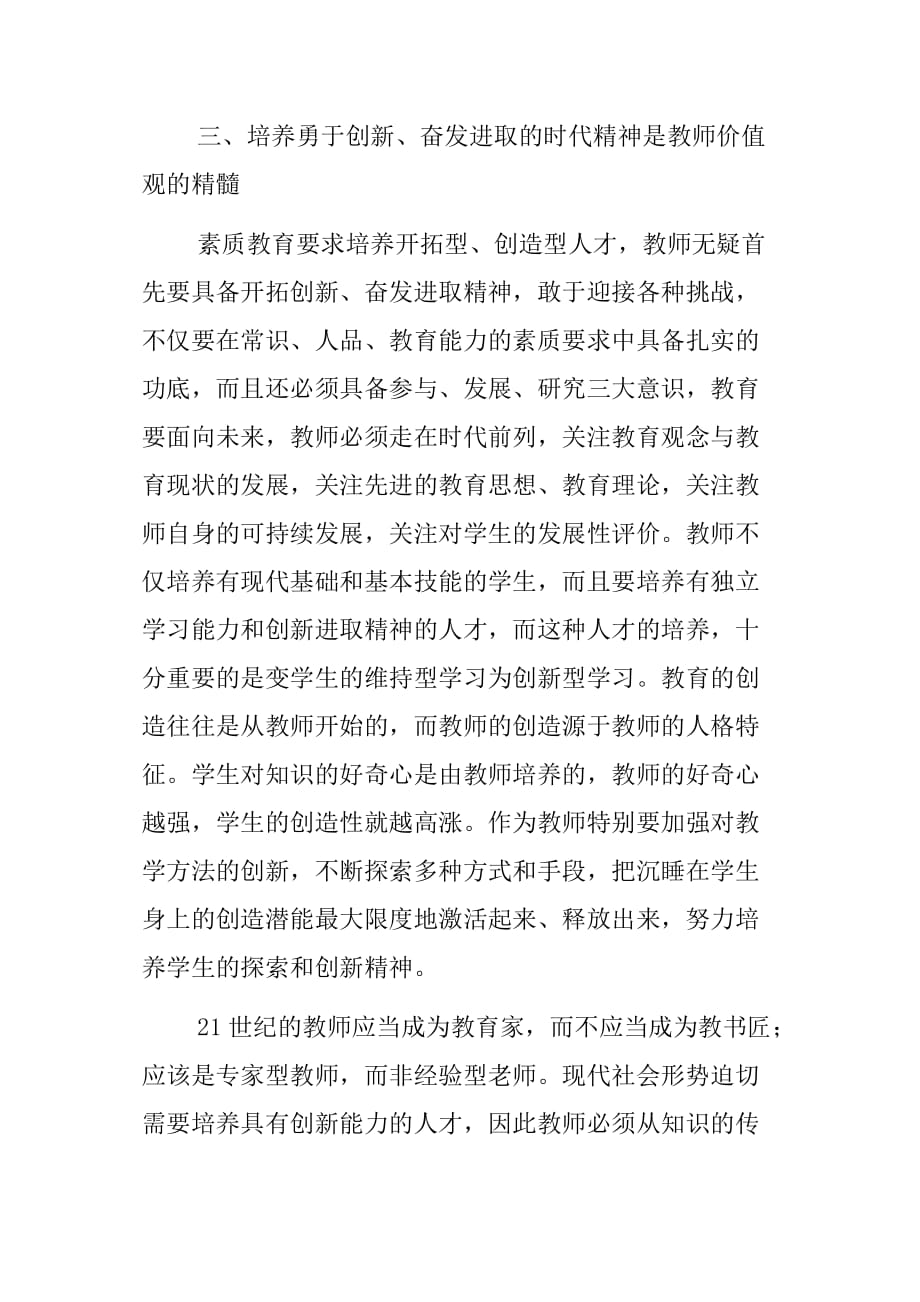 教师核心价值观.doc_第4页