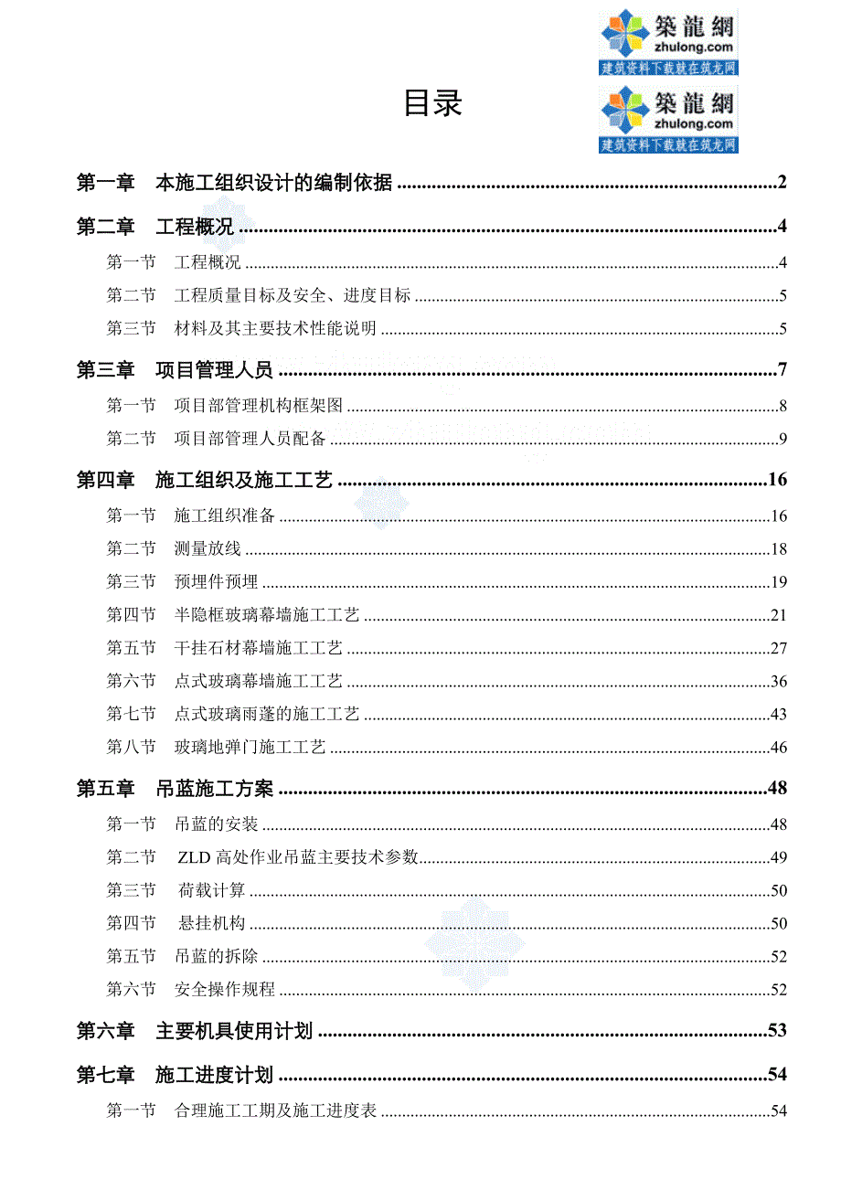 长沙某商场幕墙工程施工组织设计(鲁班奖)_第1页