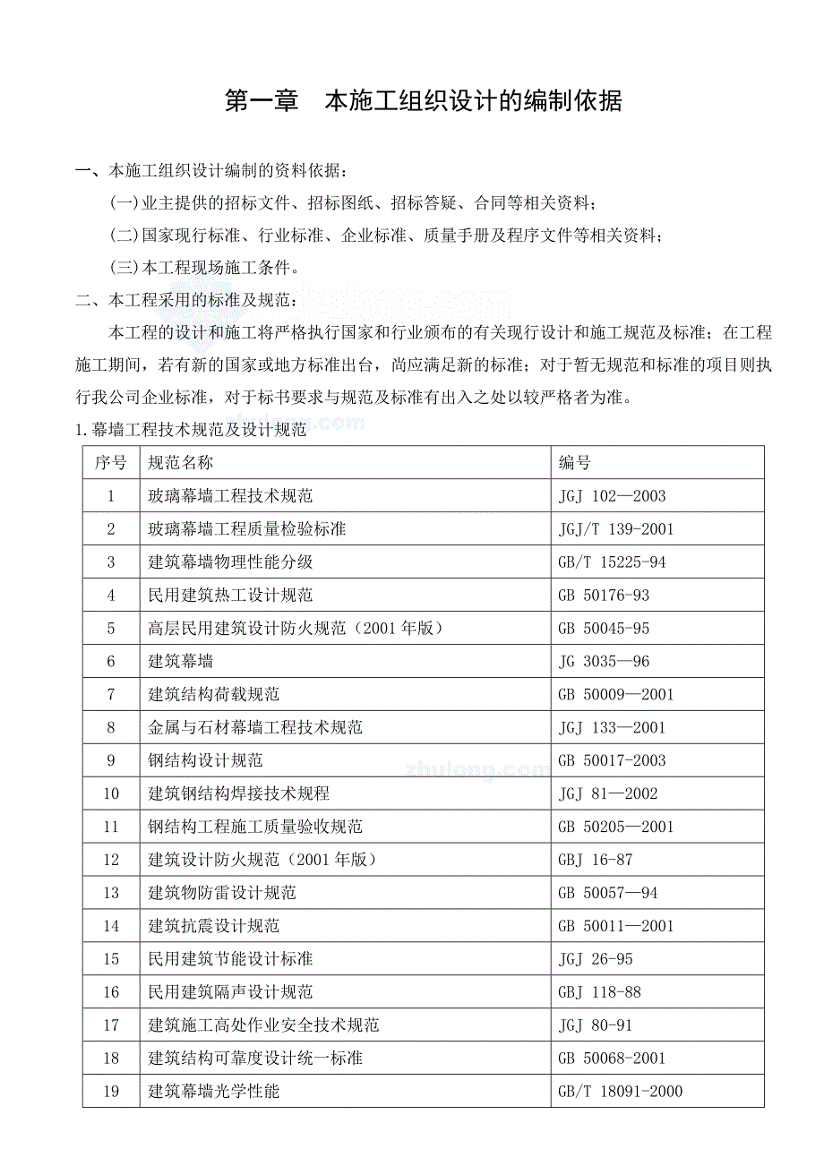 长沙某商场幕墙工程施工组织设计(鲁班奖)_第3页