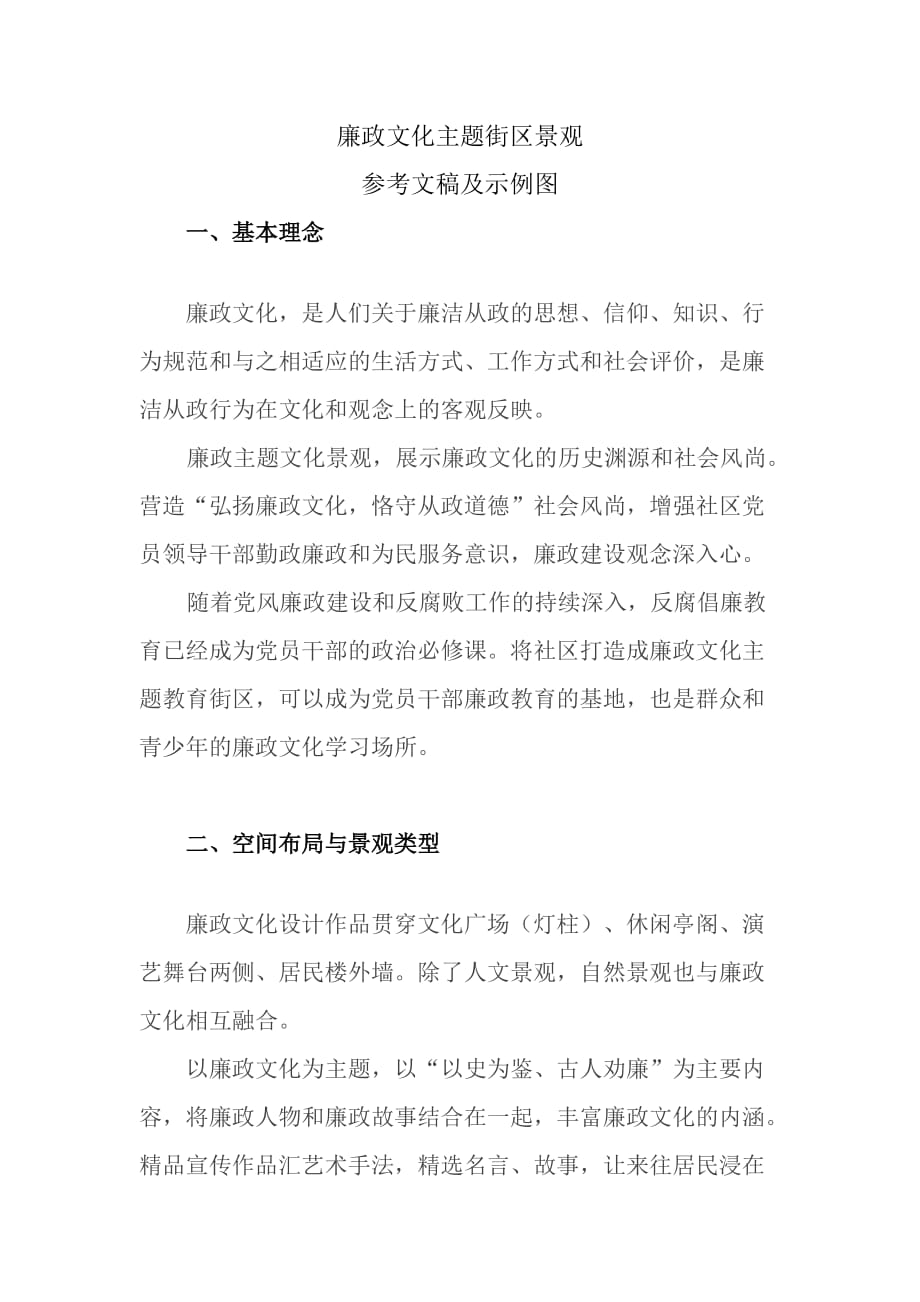 廉政主题文化街区景观参考文稿.doc_第1页