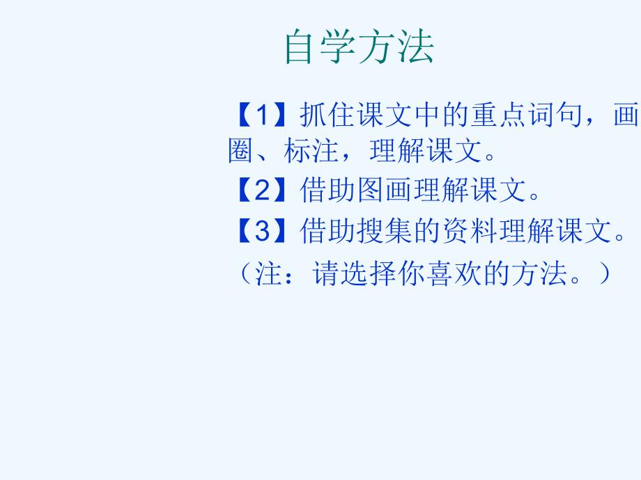 语文人教版四年级上册长城.ppt3_第3页