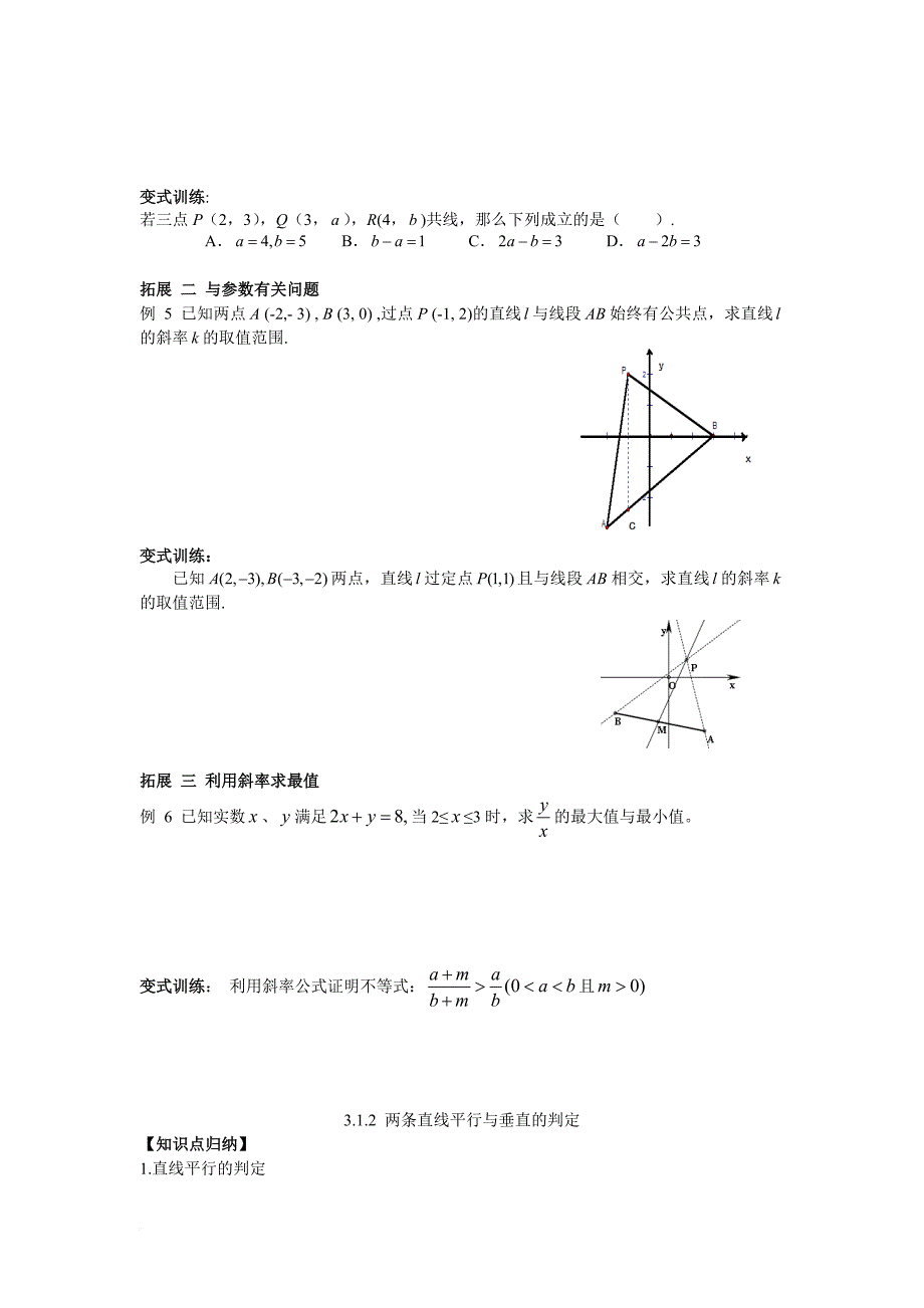 数学必修2---直线与方程典型例题(精).doc_第2页