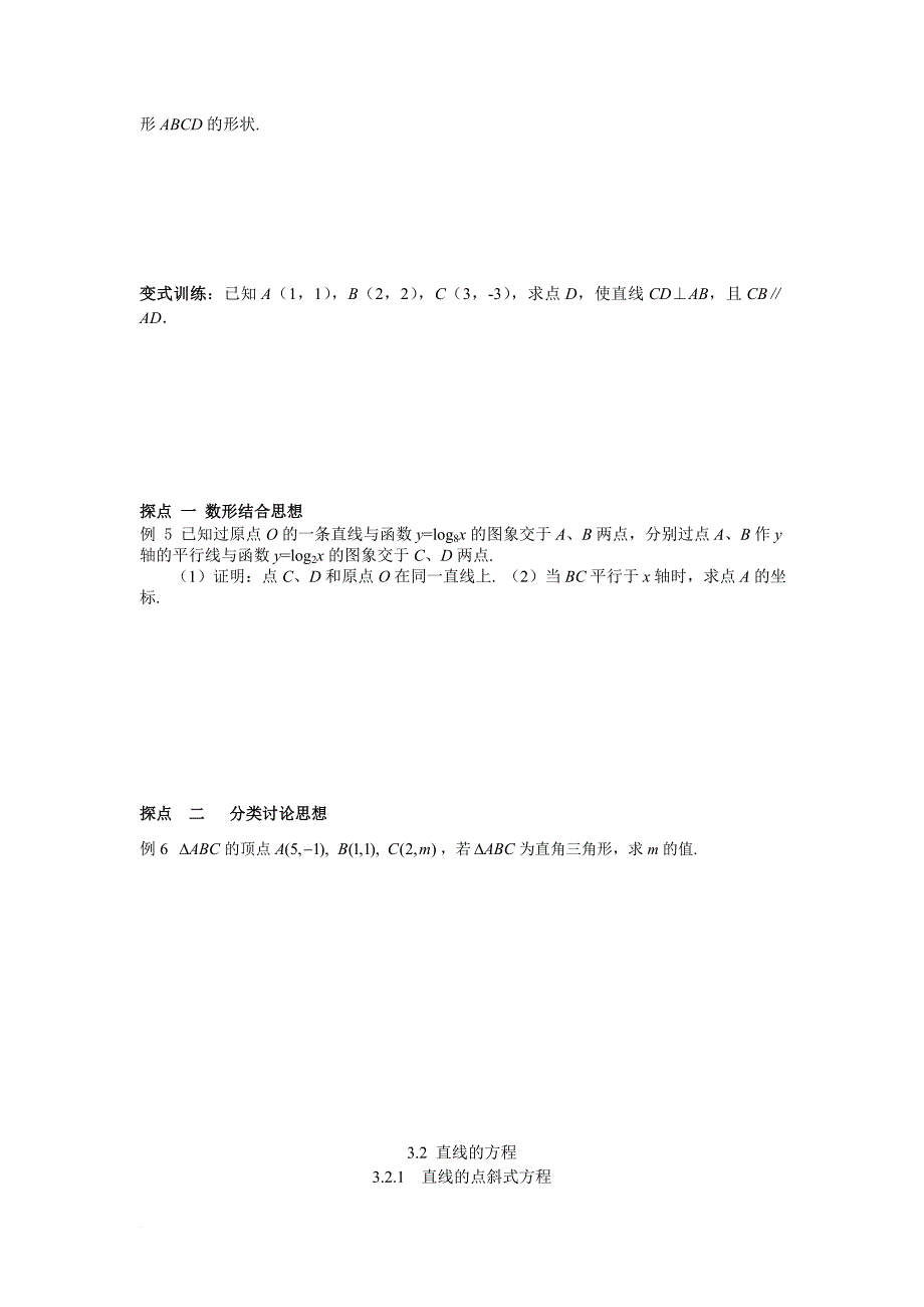 数学必修2---直线与方程典型例题(精).doc_第4页