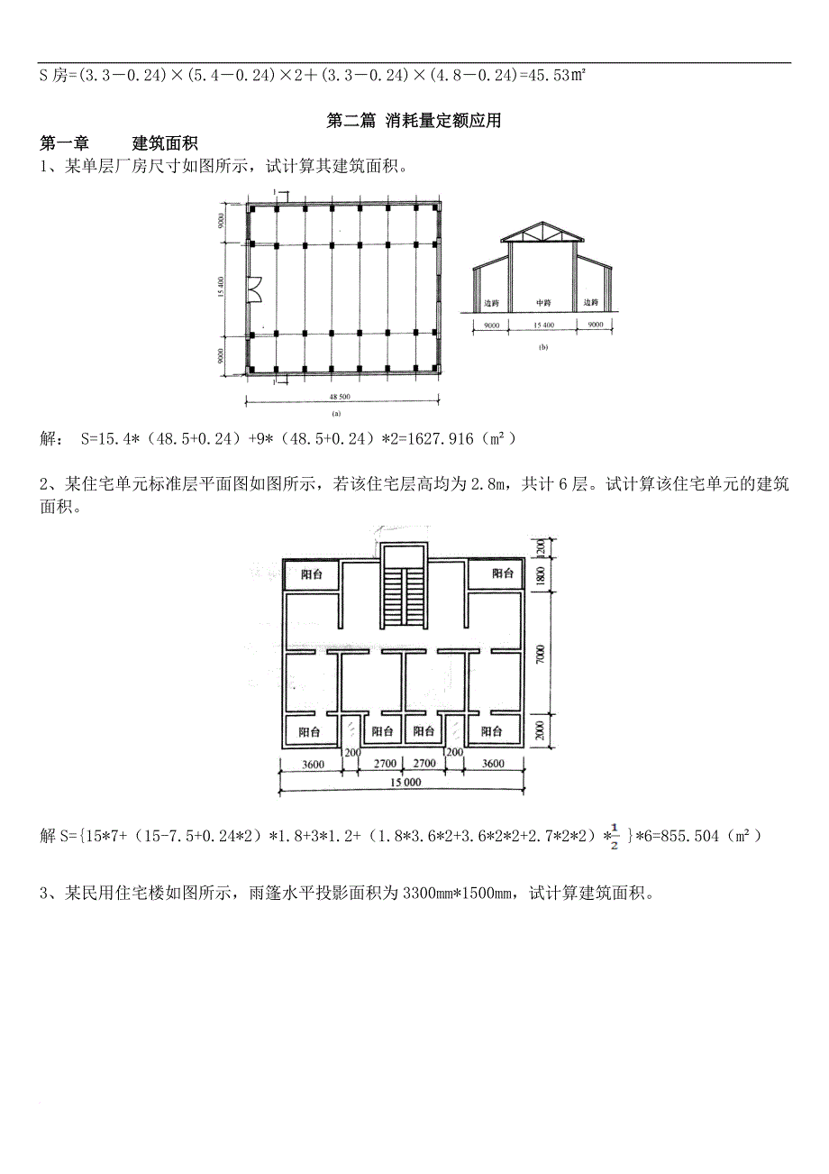 建筑与装饰工程计量与计价复习题(计算题)及答案(doc).doc_第2页