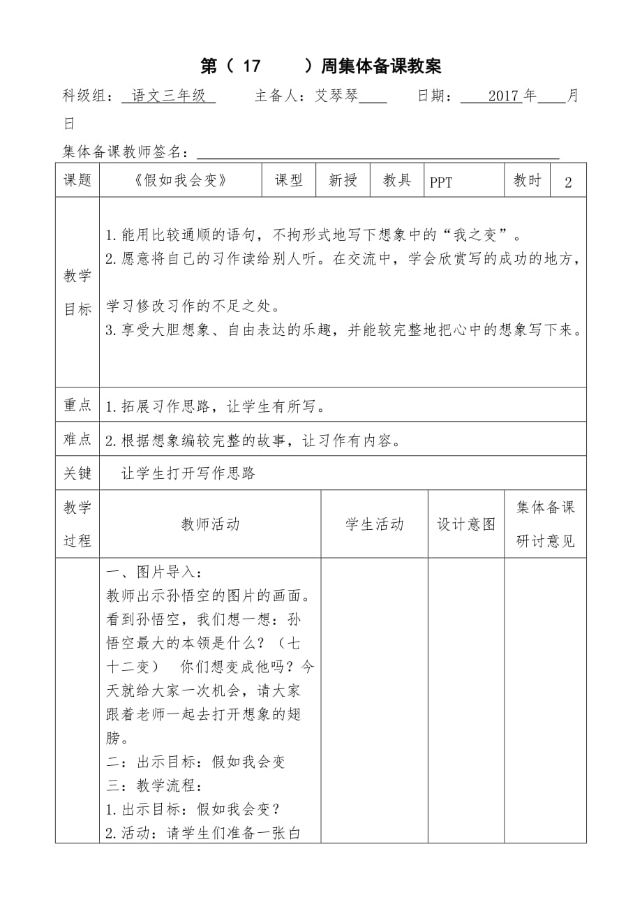 人教版语文三年级下册假如我会边_第1页