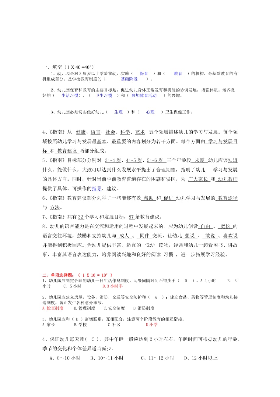 指南、纲要试题.doc_第1页