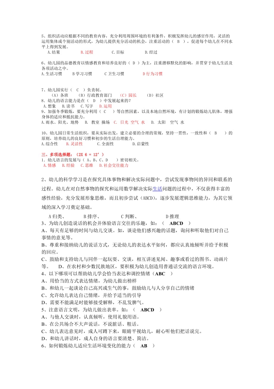 指南、纲要试题.doc_第2页