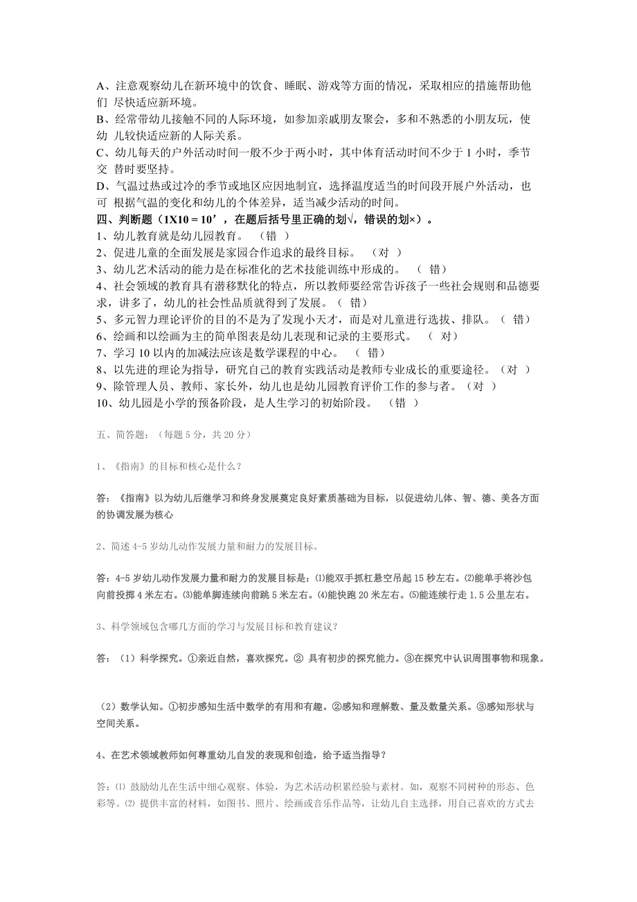 指南、纲要试题.doc_第3页