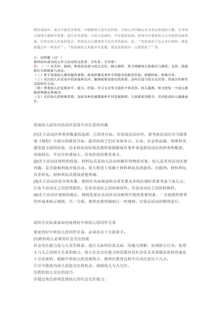 指南、纲要试题.doc_第4页