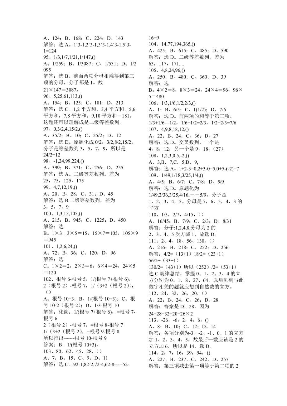 数字推理最新题库180道及详解.doc_第5页