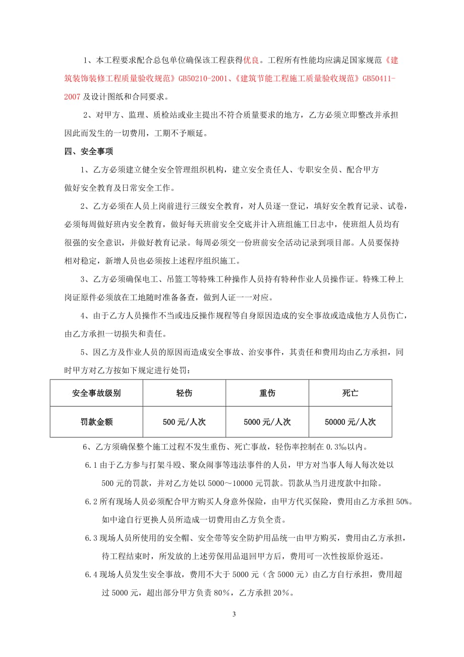 装修施工劳务合同概要_第3页