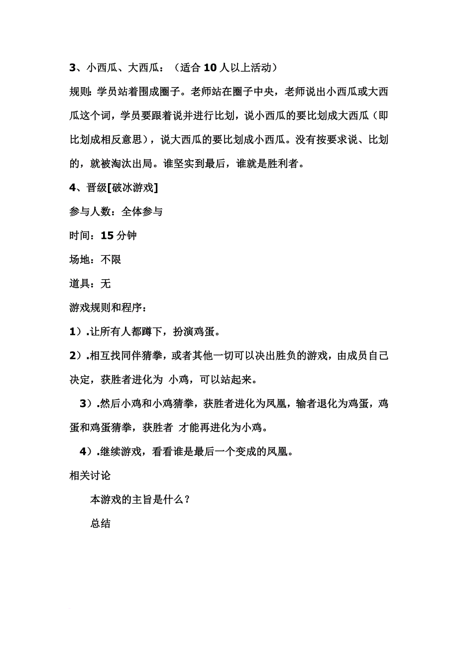 心理课热身小游戏.doc_第2页