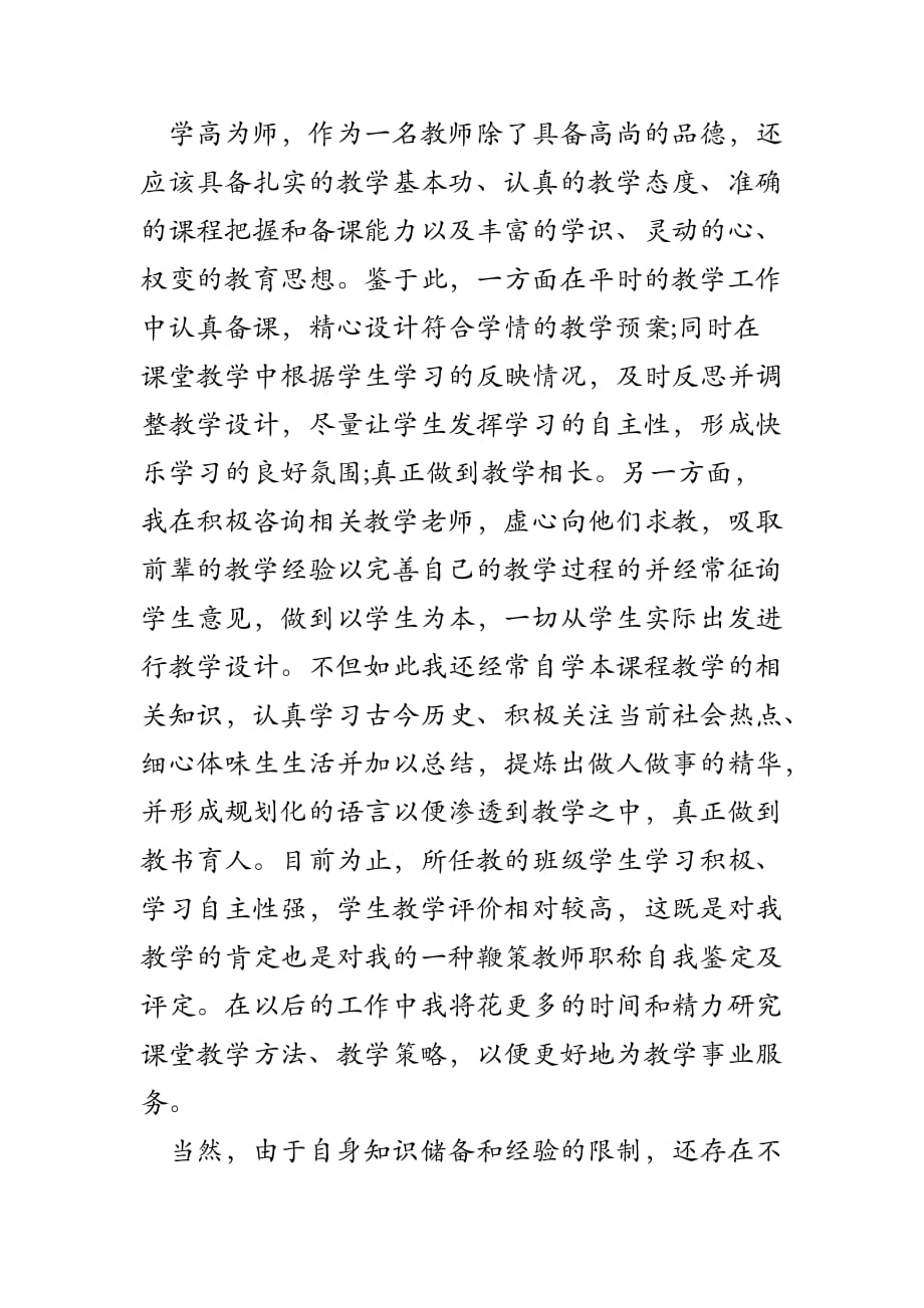 教师职称自我鉴定及评定.doc_第4页