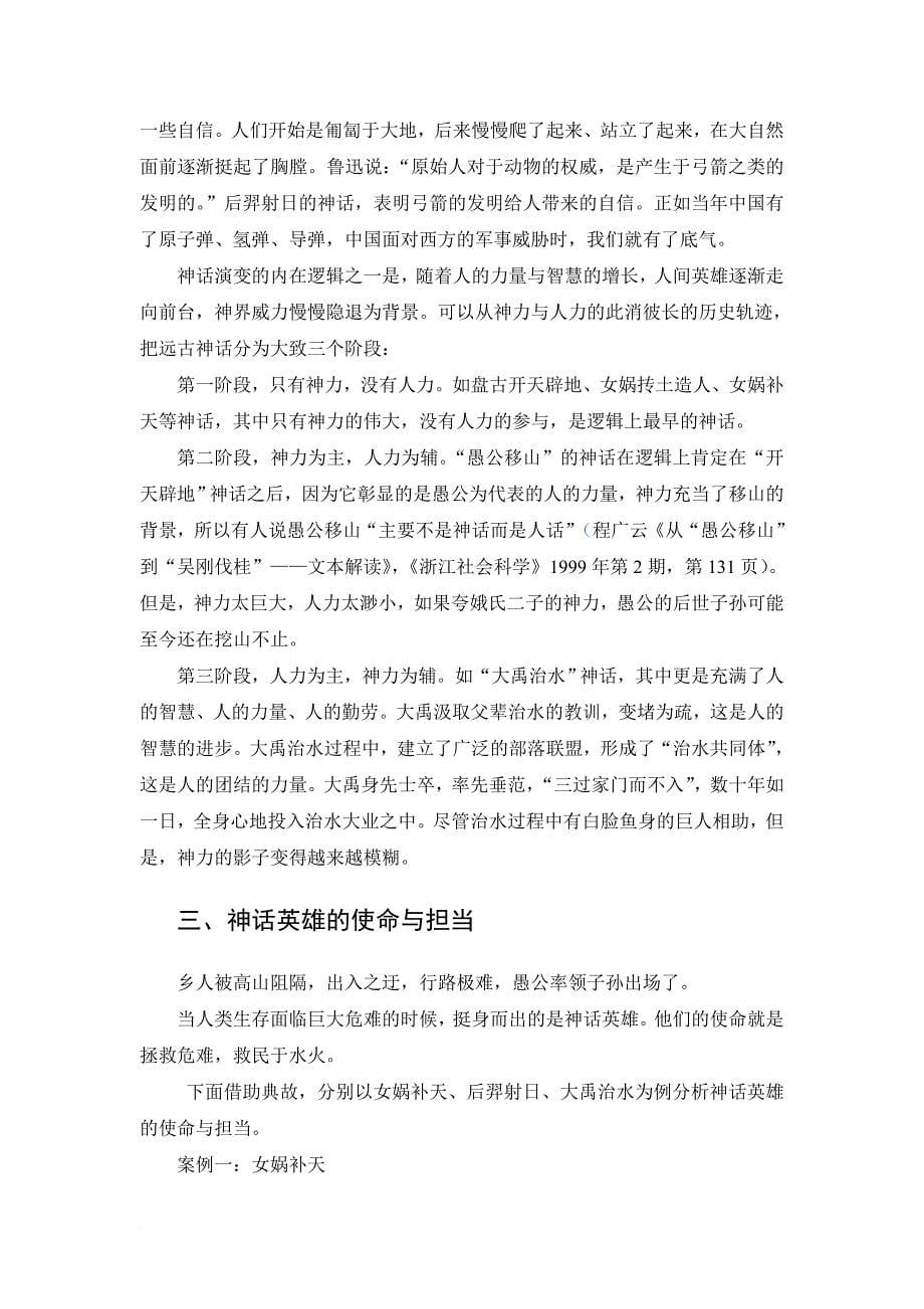 愚公移山精神与中国传统文化.doc_第5页
