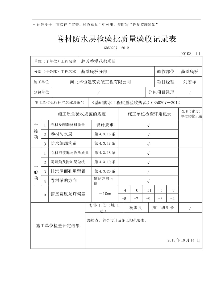 报验单申请格式-如卷材防水工程_第2页