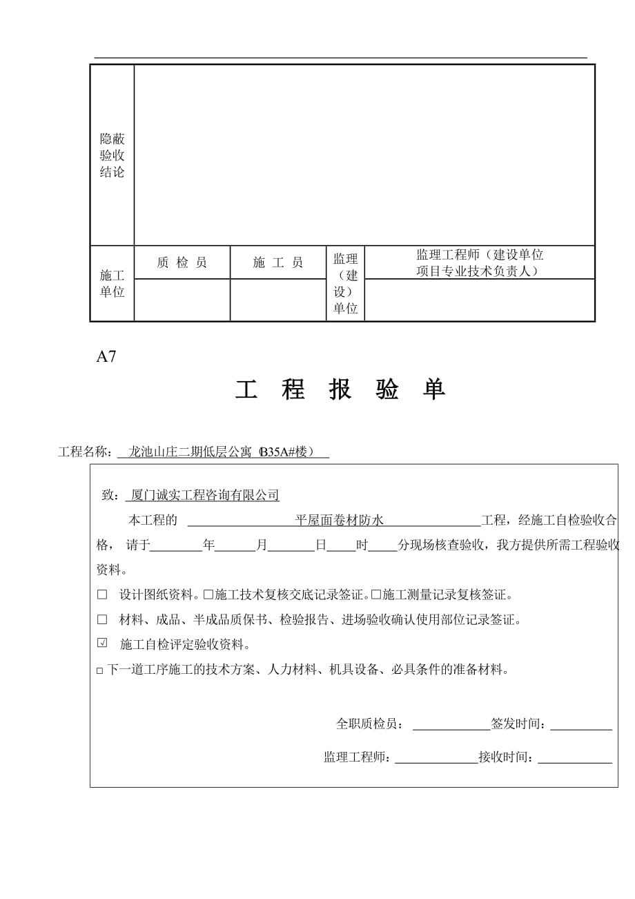 报验单申请格式-如卷材防水工程_第4页