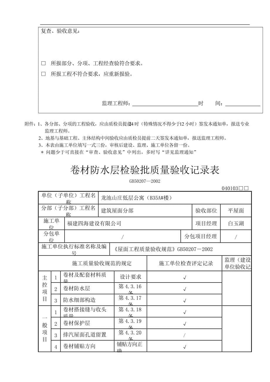 报验单申请格式-如卷材防水工程_第5页