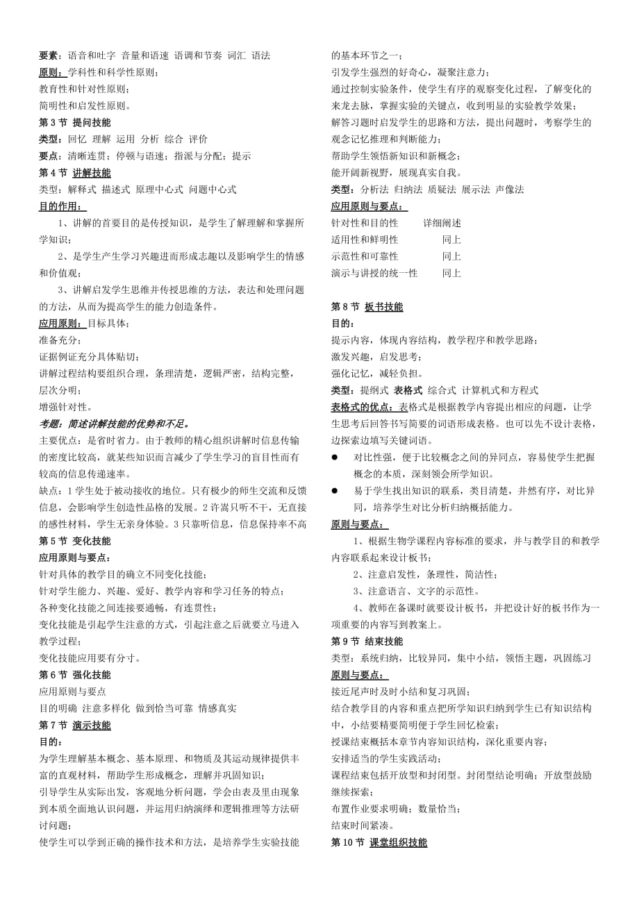 教师资格证考试-高中生物学学科知识第二部分.doc_第2页