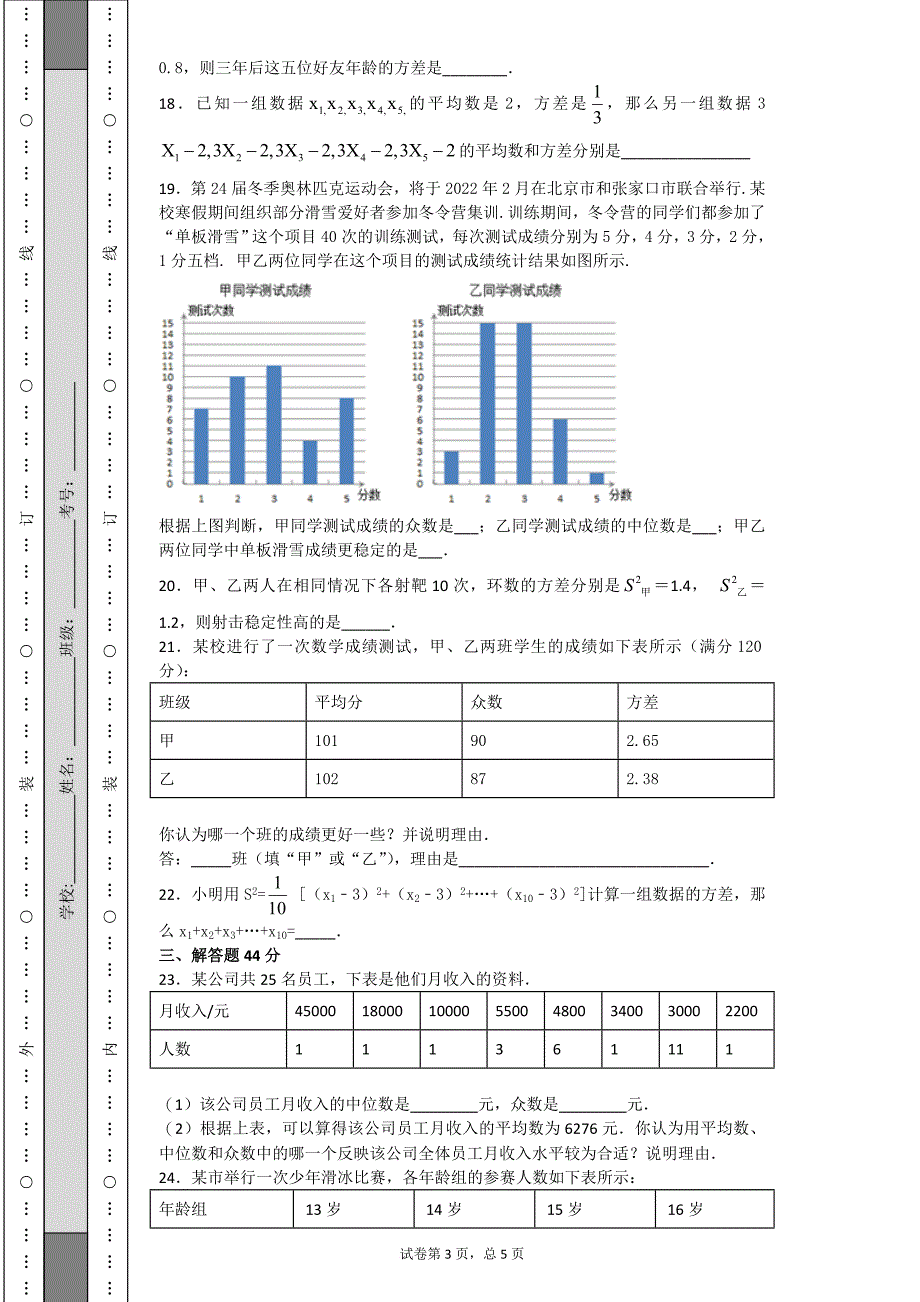 数据分析测试题.doc_第3页