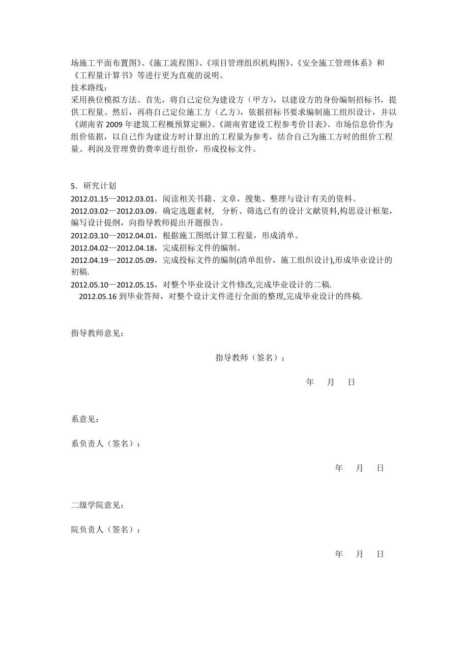 招投标毕业设计开题报告.doc_第5页