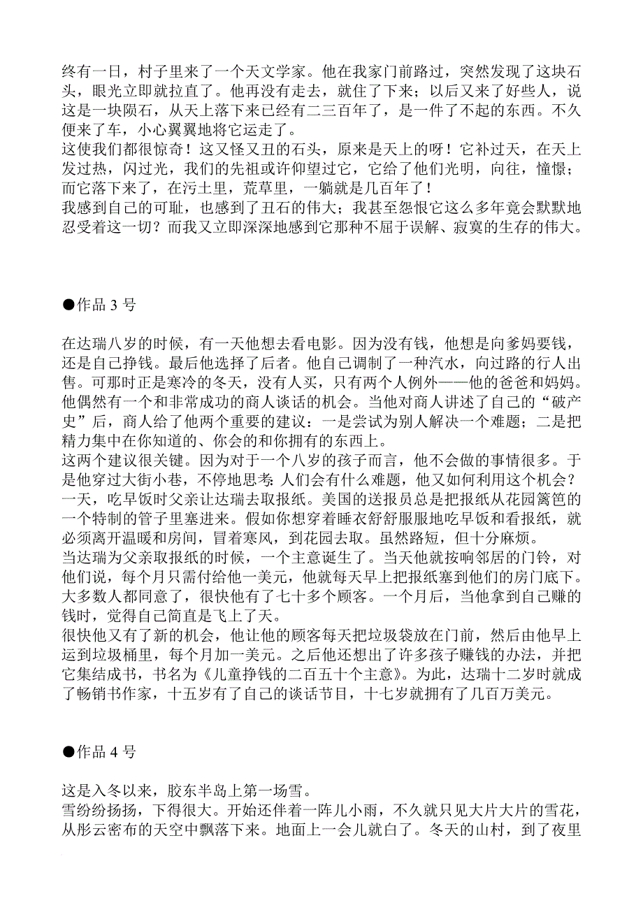 教师普通话比赛方案.doc_第4页