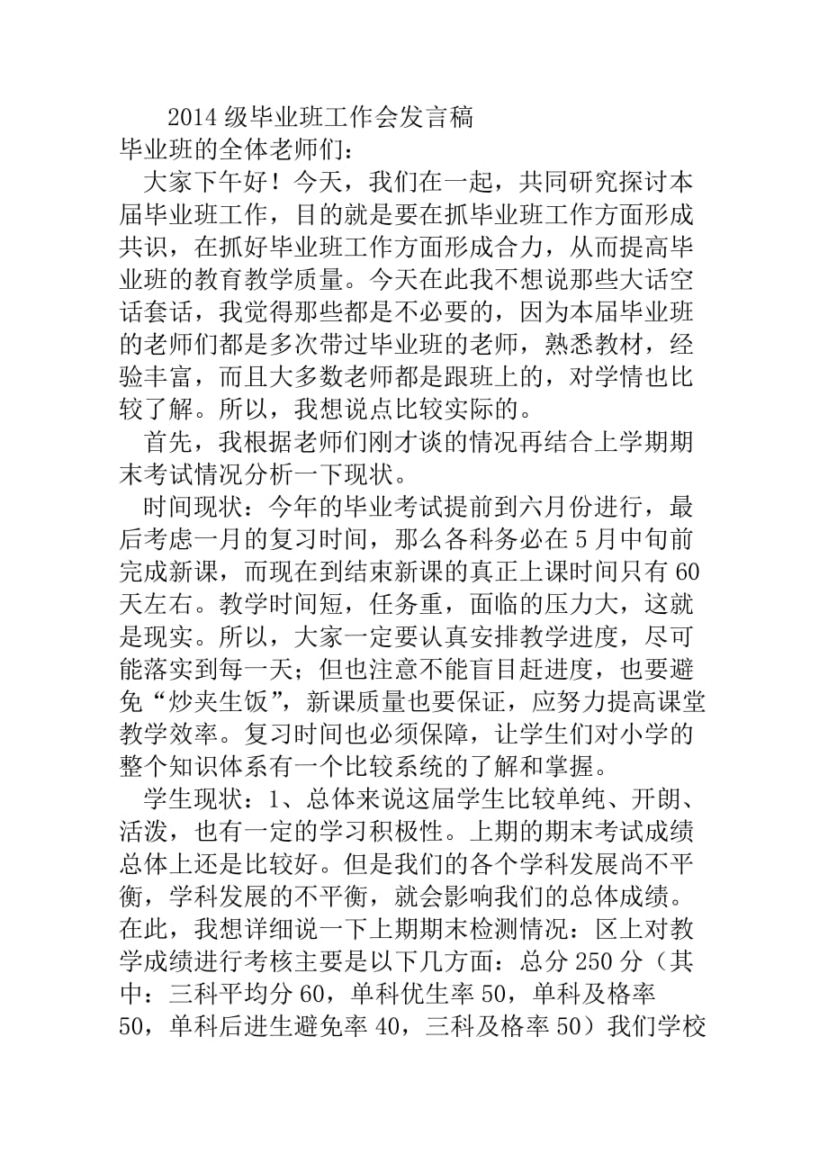 教导主任在毕业班工作会上的讲话.doc_第1页