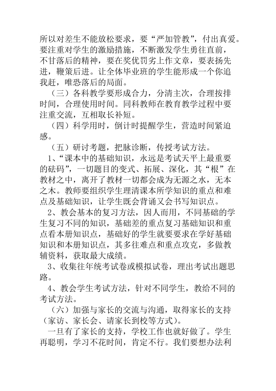 教导主任在毕业班工作会上的讲话.doc_第4页