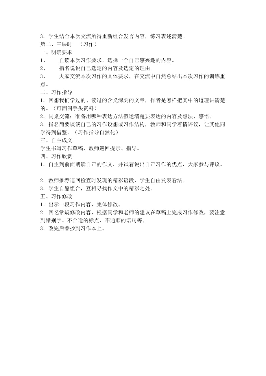 人教版语文六年级下册口语交际习作一_第2页