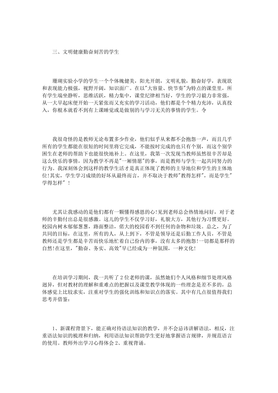 教师外出参观学习心得体会3篇.doc_第2页