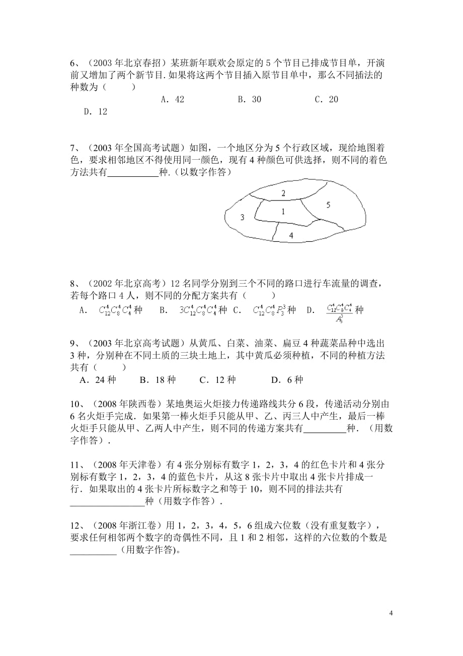 排列与组合解题技巧.doc_第4页