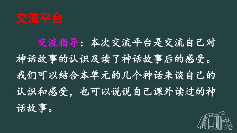 部编版（统编）小学语文四年级上册第四单元《语文园地四·快乐读书吧》教学课件PPT1_第2页