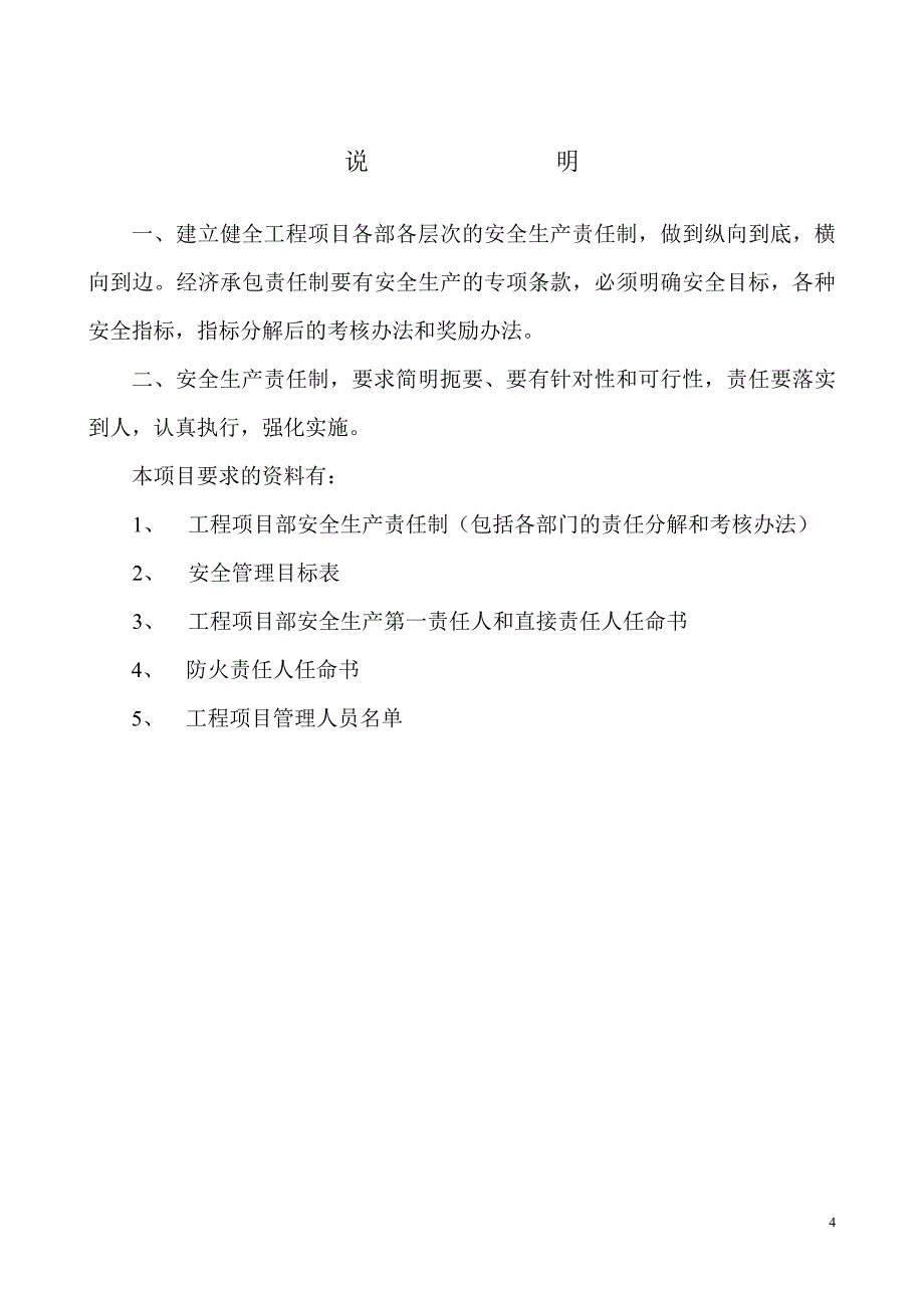 建筑工程施工现场安全管理资料全套样本参考.doc_第4页